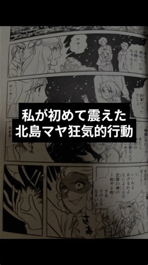 怖ろしい子！突っ込まずにいられない、愛すべきガラスの仮面