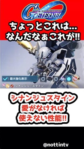 【Gジェネエターナル】シナンジュスタイン愛がなければ使えない性能!!【SDガンダム ジージェネレーションエターナル 新ガチャ 機動戦士ガンダム サンダーボルト BANDIT FLOWER Gジェネ