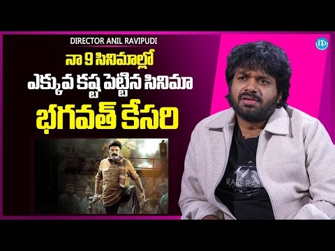 Director Anil Ravipudi About Bhagavanth Kesari Movie | Balakrishna | iDream Media