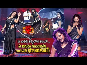 Ye Chilipi Kallalona Song | Bhoomika Performance | Dhee 20 | 16th October 2025 | ETV Telugu