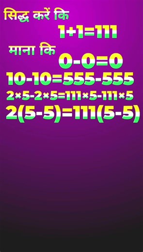 Proved That 1+1=111 #mathematics #maths #math #mathstricks #shorts #viralshorts #shortsfeed