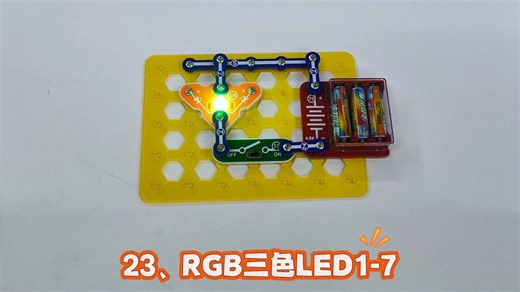 《说明书电路拼搭》6802拼第23集——RGB三色LED1-7