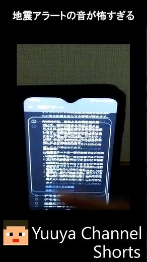 Androidの地震アラートの音が怖すぎる...