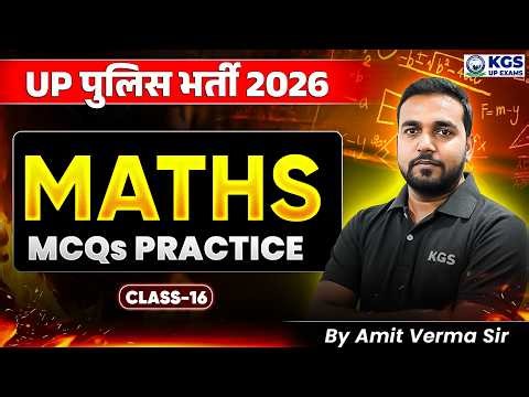 UP Police Class 2026 | Maths MCQs Practice Set | Class 16 | by Amit Verma Sir | KGS UP Exams