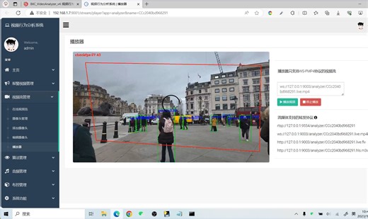 视频行为分析系统v4.0，支持自定义基础算法模型，二次开发行为算法插件，快速实现周界入侵，打架，跌倒，人群聚集，离岗，睡岗，人脸识别，车辆识别等安全行为检测
