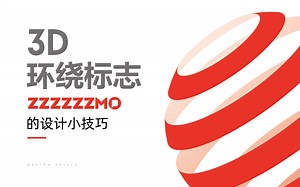 学会这招.设计3Dlogo不在哪么复杂