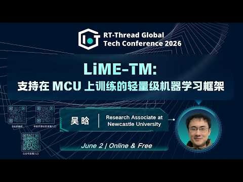LiME-TM - 嵌入式 MCU 轻量级机器学习框架