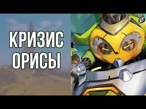 НУМБАНИ АТАКУЮТ! 💥 Рассказ про Орису «Единство» (Unity) | Overwatch Heroes Ascendant
