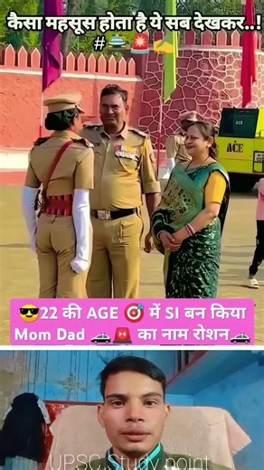 😎22 की AGE में 🚨🚔🚨 IPS 🌻 #ips​​ #upsc​​ #lbsnaa​​ #ipsboyentry​​ #ipsstatus​​ #ips​​ #shorts​​ ||