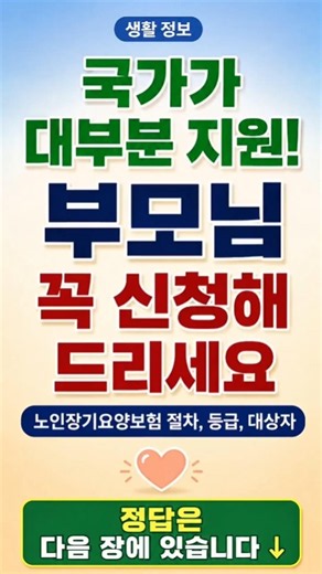 노인장기요양보험 신청 절차와 등급, 대상자 총정리
