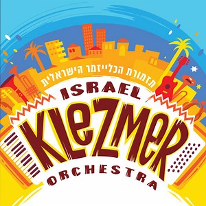 Israel Klezmer Orchestra - Israel Klezmer Orchestra