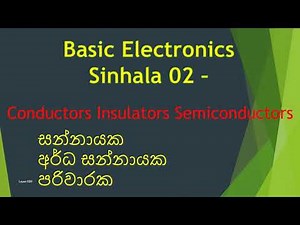 Basic Electronics Sinhala 02 Conductor Semiconductor and Insulator