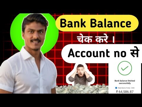 Bank Balance Kaise Check Kare | Account Number Se Paisa Kaise Dekhe | SBI/HDFC/ICICI Balance Enquiry