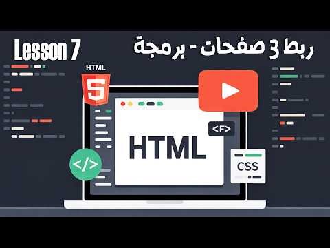 Learn programming from scratch | Lesson 7 – Creating and linking 3 pages