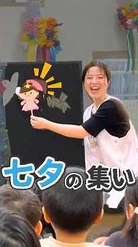 保育園の七夕行事｜七夕飾り・歌・天の川くぐりを楽しむ集い