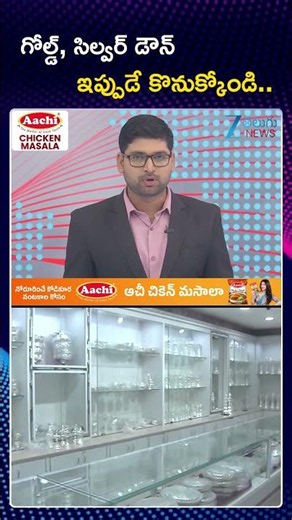 Gold Price Fall down | గోల్డ్, సిల్వర్ డౌన్ ఇప్పుడే కొనుక్కోండి | ZEE Telugu News