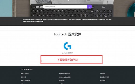 罗技驱动 支持WIN11 看评论区自取