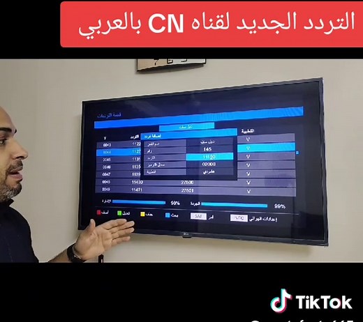 كيفية تنزيل التردد الجديد لقناة CN بالعربي