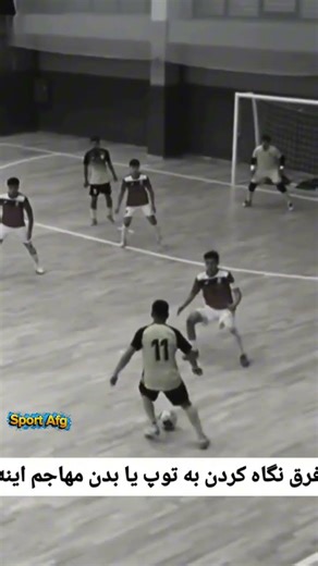 فریب بدنی عالی💯❤ #football #futsalkelapadua #afghanistanfootball #afghanistan #sports #goals #futsal