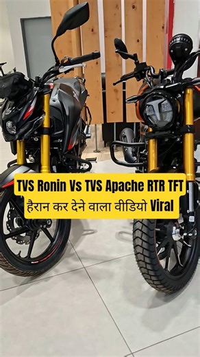 TVS Ronin Vs TVS Apache RTR TFTहैरान कर देने वाला वीडियो Viral #tvs #automobile #apache_rtr #ronin