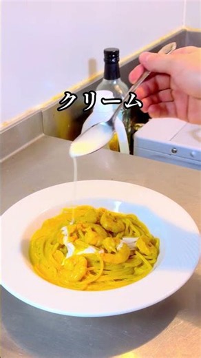 【20代で開業を目指す料理人カップル】ビスクで作る本格エビクリームパスタ