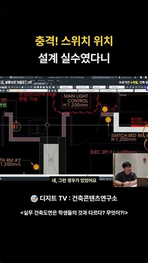 스위치 위치, 설계 실수였다니(?)