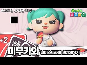 화제의 건방진 미쿠의 의상을 만들어 봤습니다 💢 (Feat.미무카와 나이스 트라이)