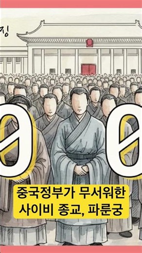 The Cult Feared by the Chinese Government: The Story of Falun Gong
