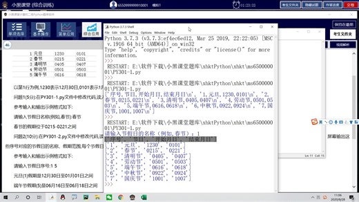 PYTHON二级学习考试资料