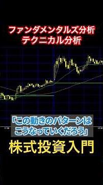 [Introduction to Stock Investing] Fundamental Analysis and Technical Analysis Explained #shorts #...