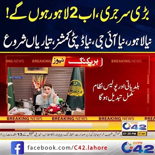 Bari Sarjari! Ab 2 Lahore Hogy | Breaking News | City 42
