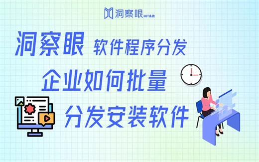 怎么给公司局域网内的电脑批量分发软件程序 并批量安装？