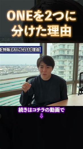 【物販ONE】ONEを2つに分けた理由 #shorts