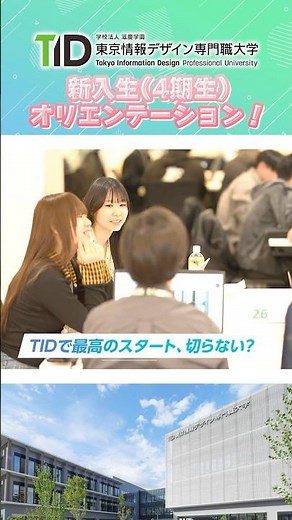 入学前から友達ができる！？新入生オリエンテーションに潜入！✨