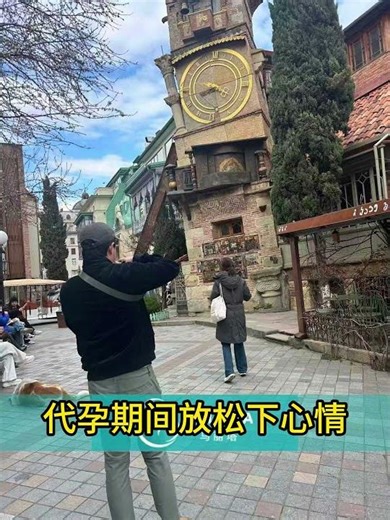 带领胡夫妇游览格鲁吉亚第比利斯，放松下心情。很高兴能成为你们这段代孕生娃旅程的向导和战友。期待十月金秋，静候佳音 #合法代孕 #Surrogacy #格鲁吉亚代孕 #医疗旅游