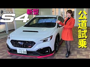 [New WRX S4] Public road test drive SUBARU VBH Fuji Subaru sti