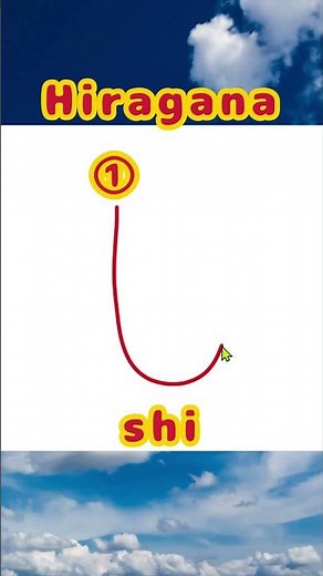 【Japanese】Hiragana Writing し "shi" #japaneselanguage #hiragana