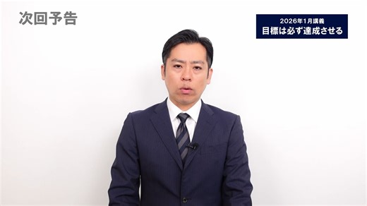 マンスリー映像研修ダイジェスト 全社員コース 2026年01月講義