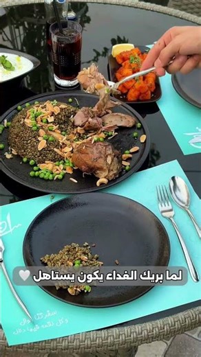 الغداء صار له طعم ثاني في مرايا