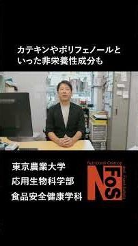 食の安全、誰のために考えていますか？【東京農業大学/食品安全健康学科】