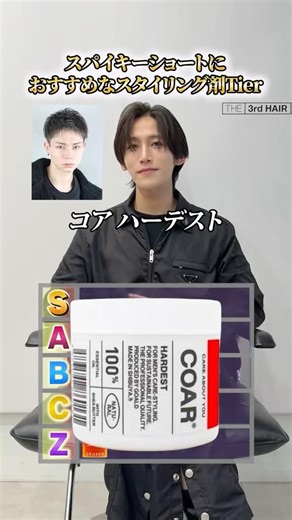 What wax is recommended for a spiky short hairstyle? [Chiba Men's Hair Salon]