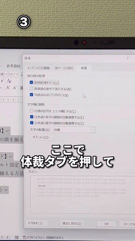 Wordで文字を綺麗に揃える方法3選！