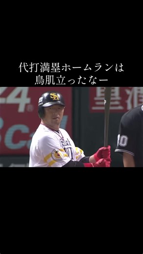 松中信彦の鳥肌立ったホームラン集