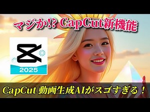 CapCut AI動画生成の使い方｜モデル比較・画像から動画・プロンプト検証