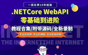 C#/.NET6教程｜.NETCore WebAPI零基础到进阶实战教程合集（.NET Core/.net6 webapi2/基础/编程/jwt）B0988