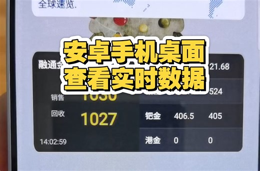 安卓手机桌面查看实时股票,汇率,金价等