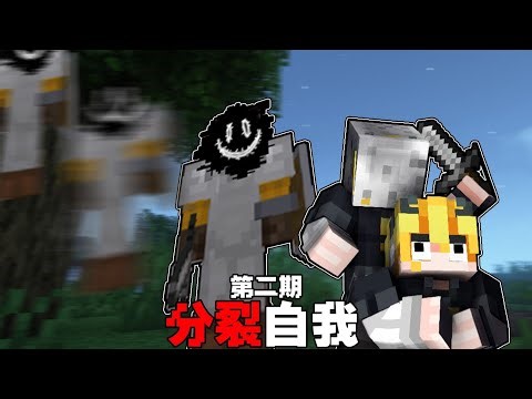 MC分裂自我2：另一个世界的我试图取代我？整个世界已经开始崩坏