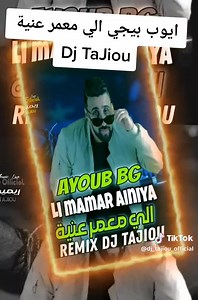 29K views · 1.1K reactions | dkhlo andi l tik tok khoutiy https://www.tiktok.com/@dj_tajiou_official/video/7221290504779091206?is_from_webapp=1&sender_device=pc&web_id=7150039714787051013 | DJ TaJiou | Facebook