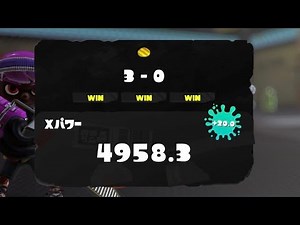 5000チャレンジ XP4958～ 遅延あり 【スプラトゥーン3】