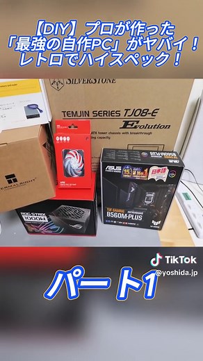 最強の自作PC制作法と必要な道具